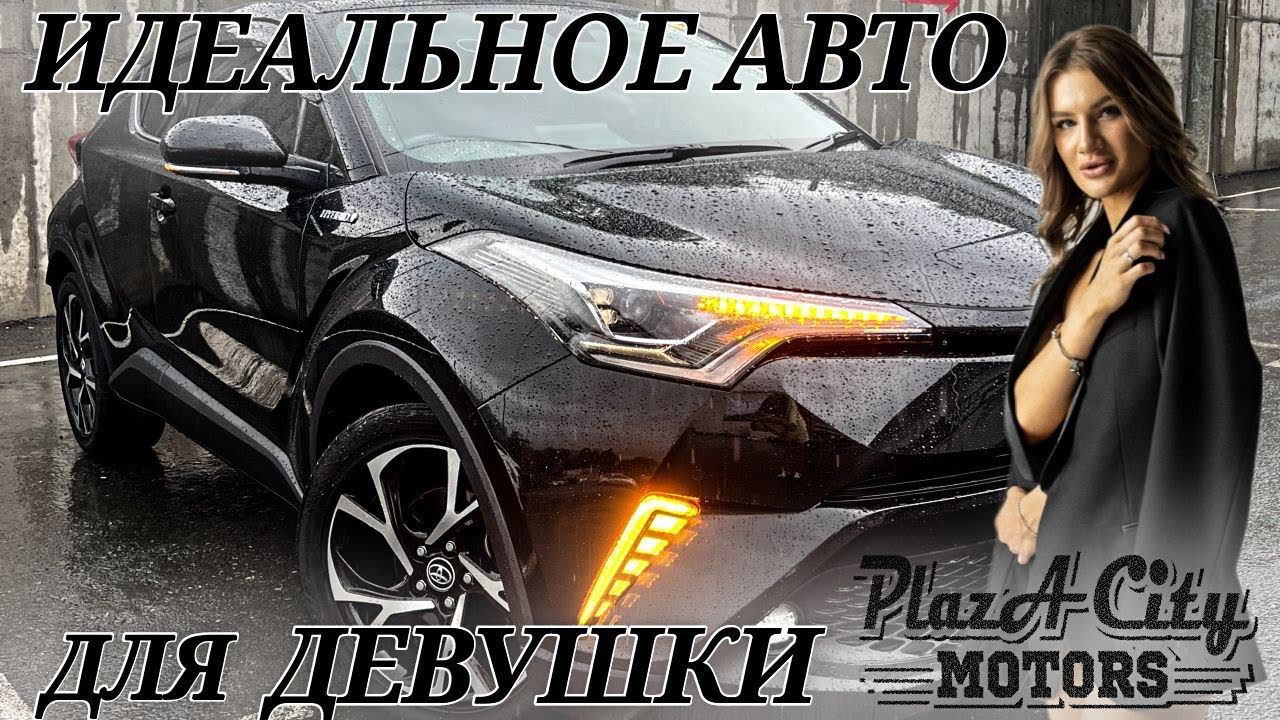 ИДЕАЛЬНОЕ АВТО ДЛЯ ДЕВУШКИ ОБЗОР Авторынок зелёный угол Автоподбор и Заказ АВТО ИЗ ЯПОНИИ ПОД ЗАКАЗ