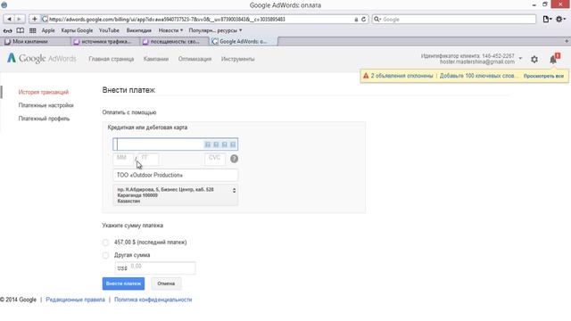 Как пополнить счет Google Adwords. Октябрь 2014 смотреть онлайн