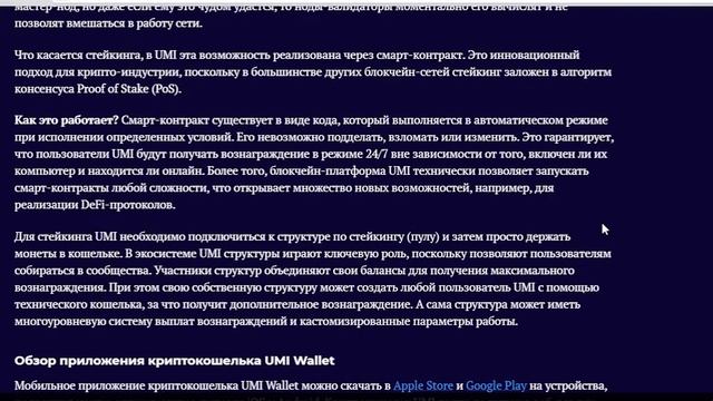 Обзор мобильного приложения криптокошелька UMI Wallet!Зарабатывай с РОЙ КЛУБОМ!