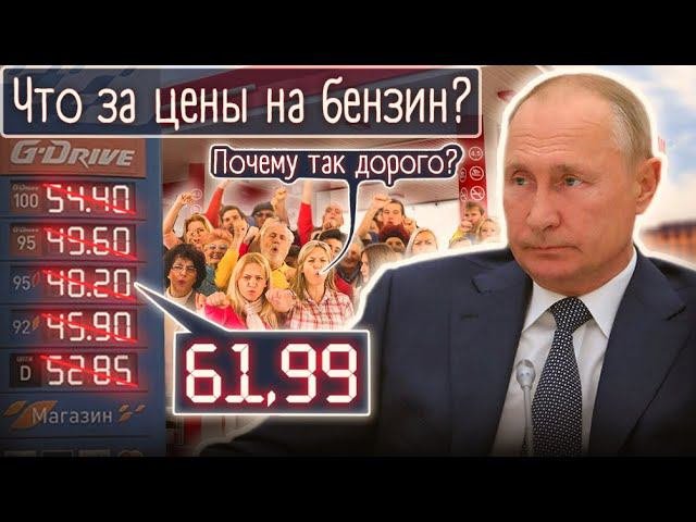 ПОЧЕМУ ЦЕНЫ СКАЧУТ НА БЕНЗИН? ПРАНКЕР ГОЛОСОМ ПУТИНА ПОЗВОНИЛ ОДНОМУ ЧИНОВНИКУ И СПРОСИЛ ЗА  ВСЁ...