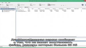 Восстановление данных в Active File Recovery
