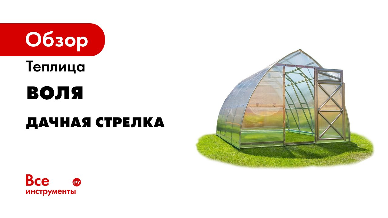 Обзор теплицы Дачная-Стрелка 2020 NEW.mp4