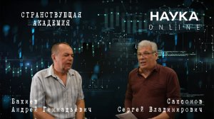 СТРАНСТВУЮЩАЯ АКАДЕМИЯ