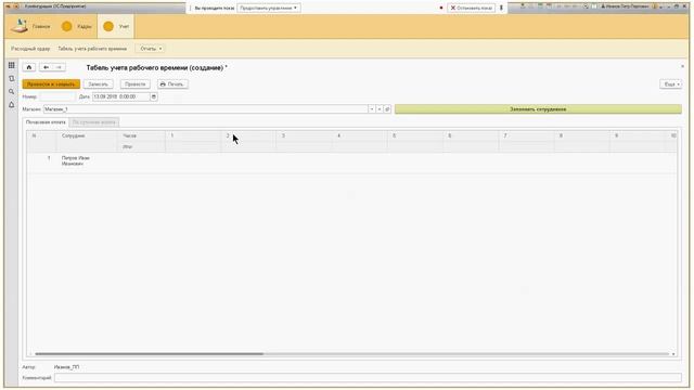 Табель учета РВ смотреть онлайн