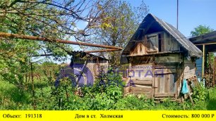 Купить дом в ст. Холмская| Переезд в Краснодарский край