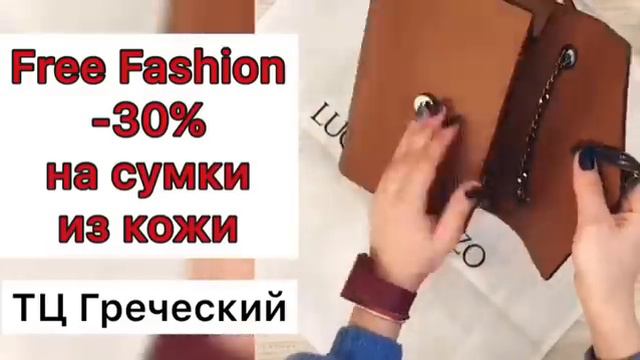 Магазин Free Fashion Одесса смотреть онлайн