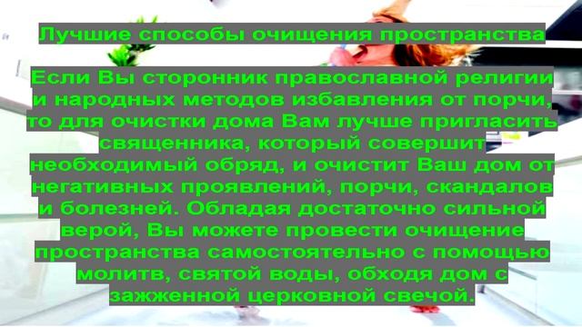 Очищение пространства