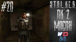 S.T.A.L.K.E.R. Плохая компания 2: Масон. Прохождение #20. Работа на немцев