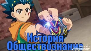 Какой ты Блейдер по Любимому Школьному Предмету из 4 Сезона Бейблейд Бёрст Гачи | Beyblade Burst GT