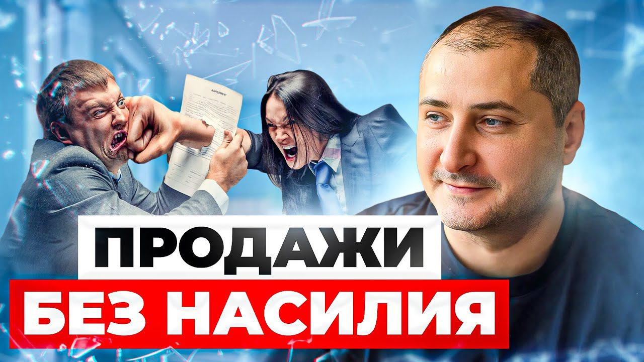 Как продавать БЕЗ продаж — 6 способов ненавязчивой продажи.