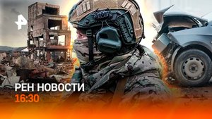 Авиабомбы по ВСУ / Землетрясение в Японии / ДТП с россиянами в Турции / РЕН Новости 16:30, 08.08.24