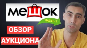 Аукцион МЕШОК, обзор. МОНЕТЫ с рубля, ноябрь 2023 г.