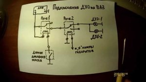 Схема подключения ДХО на ВАЗ