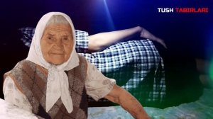 Туш табири - Тушда Буви куриш