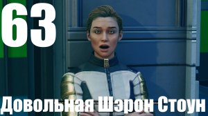 Прохождение игры Starfield №63 - Довольная Шэрон Стоун