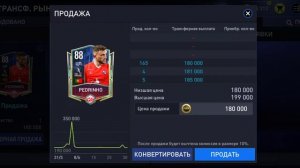 Как продать любого игрока в фифа мобаил 22