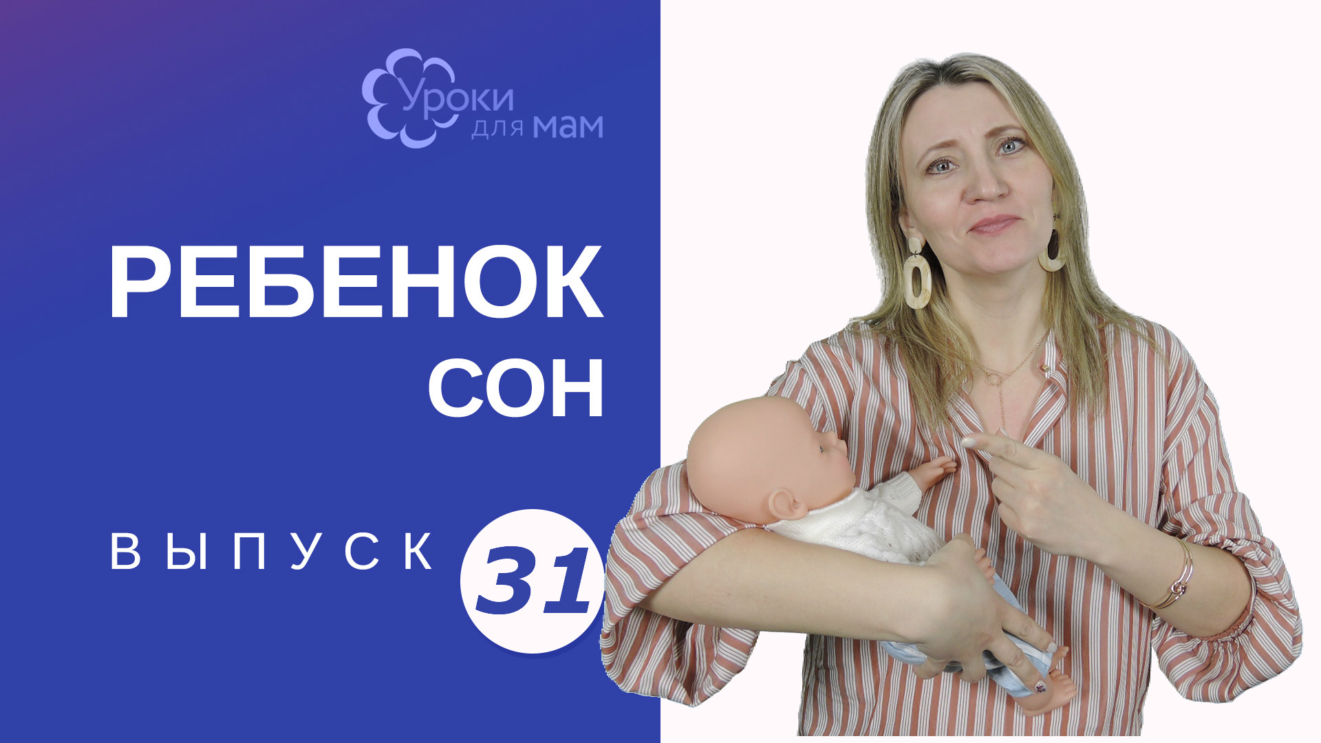 Зацикленность на сне: как выдохнуть маме?