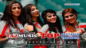 TOP Persian Music 2021
ТОП бехтарин таронахои Эрони 2021
