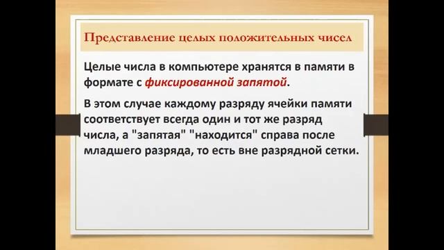 Лекция Арифметика в СС .Представление чисел (Игнатьева О.В.) смотреть онлайн