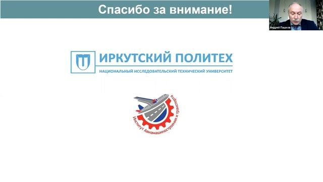 Институт авиамашиностроения и транспорта ИРНИТУ смотреть онлайн