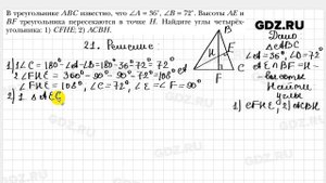 № 21 - Геометрия 8 класс Мерзляк