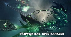 Star conflict спецоперация разрушитель. Как играть ударным штурмовиком ( Achilles ) Special raider.