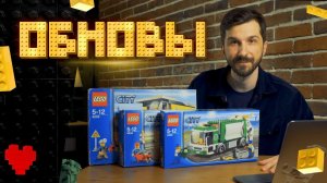 ОБНОВЫ | Пополнение коллекции LEGO CITY наборами из 2012 года!