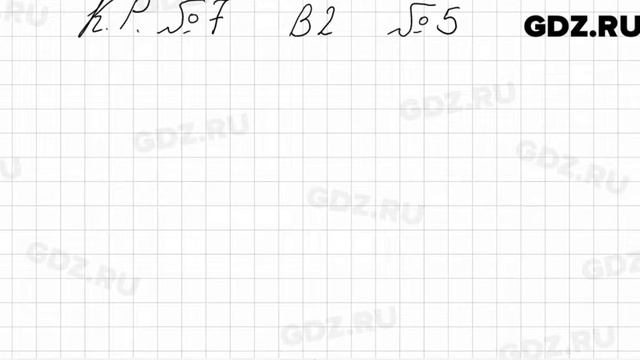 КР №7, В-2 - Алгебра 7 класс Мордкович смотреть онлайн