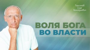 Как руководитель выбирает себе подчинëнных? (Торсунов О. Г.)