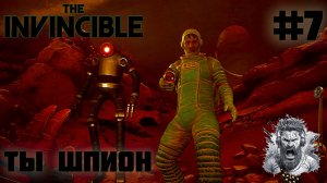 ВЫЖИВШИЙ ◢ The Invincible #7