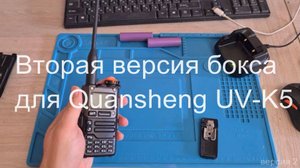 Вторая версия бокса (кейс, холдер) под аккумуляторы стандарта 18650 для радиостанции Quansheng UV-K5
