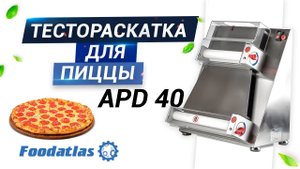 Видео работы тестораскаточной машины для пиццы APD-40 Foodatlas, тестораскатка для пиццы.mp4