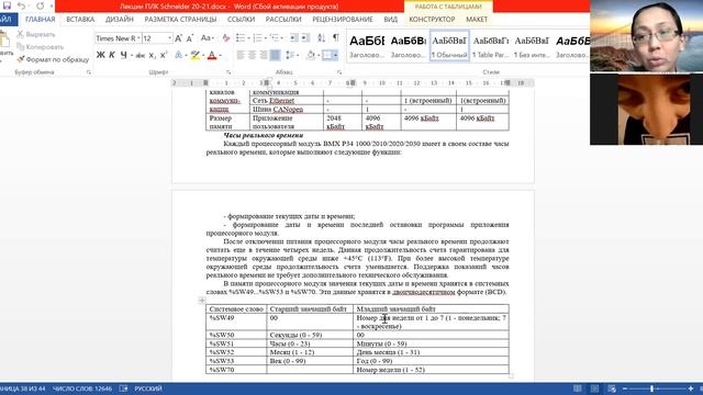 ПЛК Лекция 11 смотреть онлайн