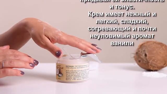 Кокосовый крем для тела - активный уход, увлажняет, питает кожу. Тибетская Формула смотреть онлайн