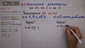 Упражнение № 43 (Вариант 5-7) – Математика 6 класс – Мерзляк А.Г., Полонский В.Б., Якир М.С.