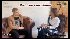 МИССИЯ КОМПАНИИ! ЧТО ЭТО ТАКОЕ И ДЛЯ ЧЕГО ОНА НУЖНА?