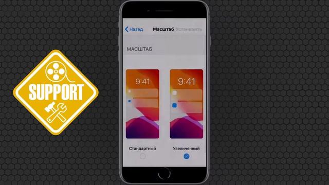 Как увеличить шрифт и иконки на iPhone