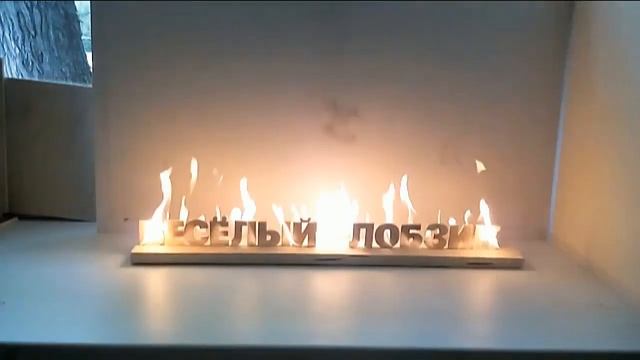 гори "веселый лобзик" смотреть онлайн