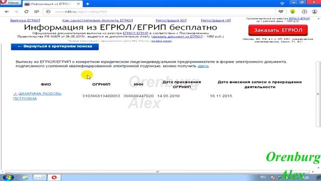 Как получить выписку ЕГРЮЛ и ЕГРИП через интернет бесплатно смотреть онлайн