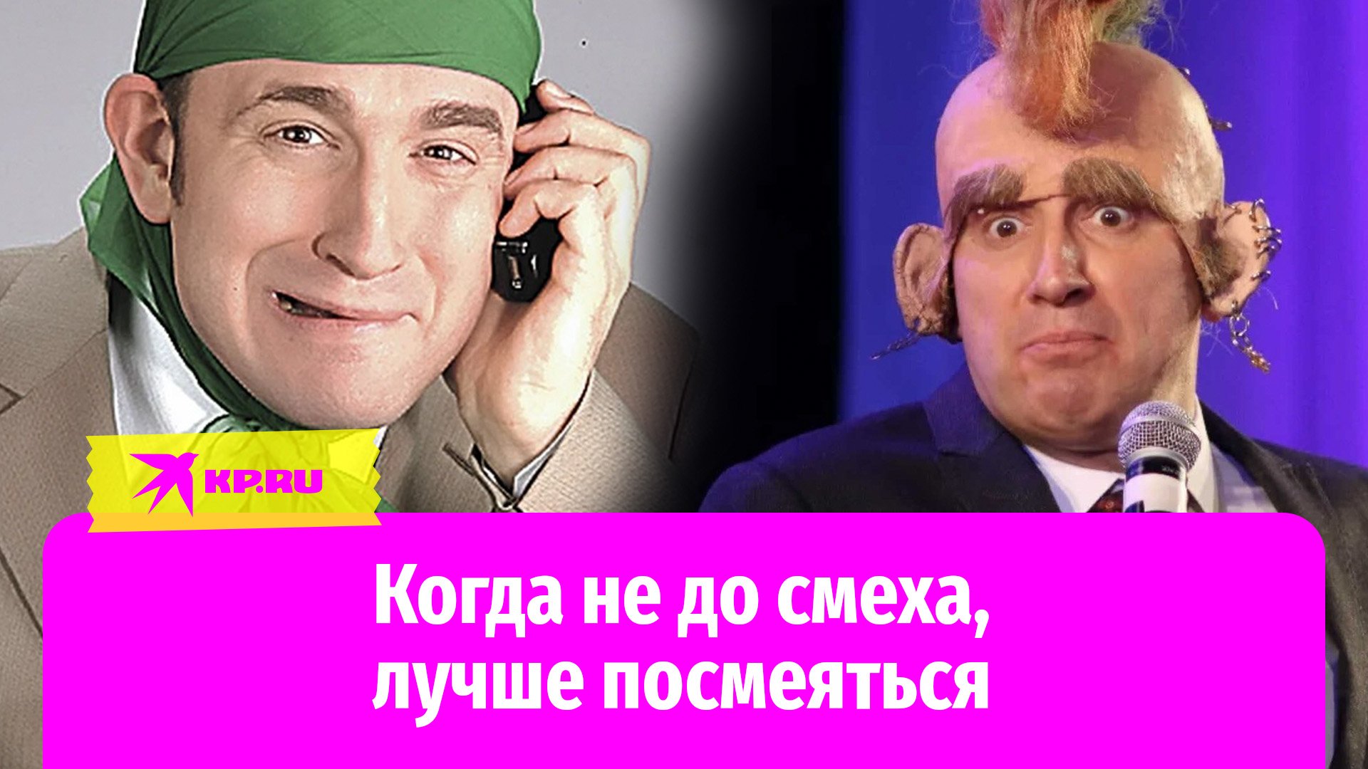 Юморист Святослав Ещенко: Когда не до смеха, лучше посмеяться