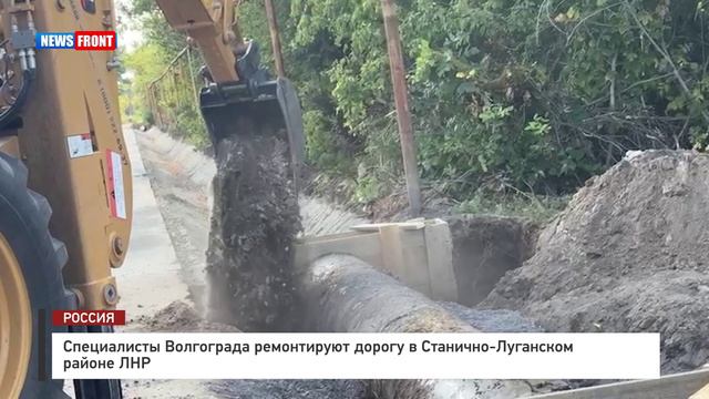 Специалисты Волгограда ремонтируют дорогу в Станично-Луганском районе ЛНР