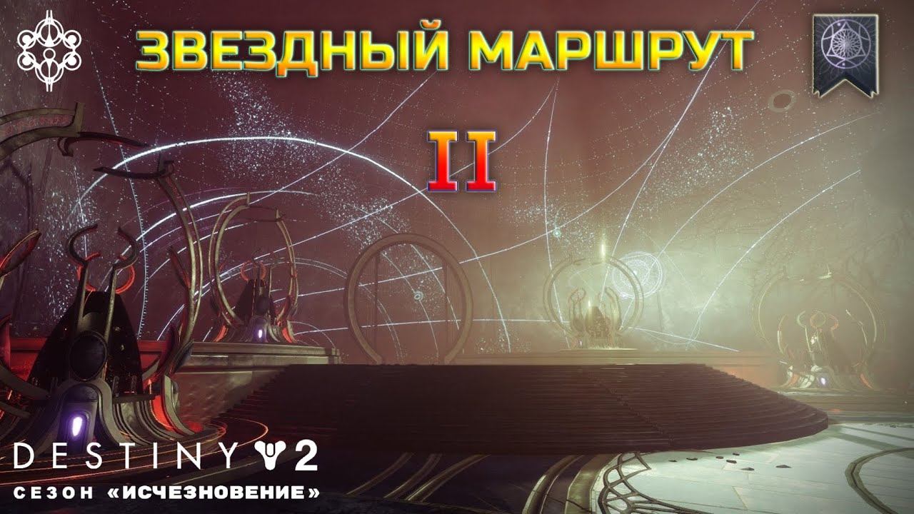 Покажи путь 2. Город грёз Destiny 2. Призрак Дестини 2. Destiny 2 город грез Тронный зал. Дестини 2 обзор.