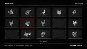 Red Dead Redemption 2: Лист 2 Справочник. По всем животным!