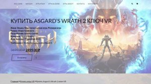 Как купить Asgard's Wraith 2  в России?