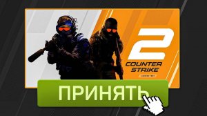 Counter Strike 2: Научите меня играть)