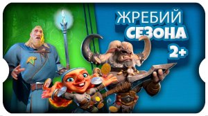 Закат NOIR и что ждет BxS в новом сезоне ⚔ игра Call of Dragons