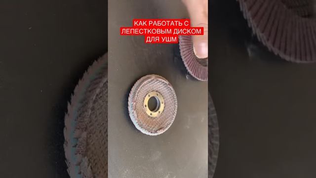 Чем шлифовать металл и сварочные швы. Как работает лепестковый диск для УШМ