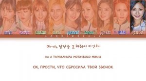 TWICE - CHEER UP (ПЕРЕВОД НА РУССКИЙ/КИРИЛЛИЗАЦИЯ) │ Color Coded Lyrics