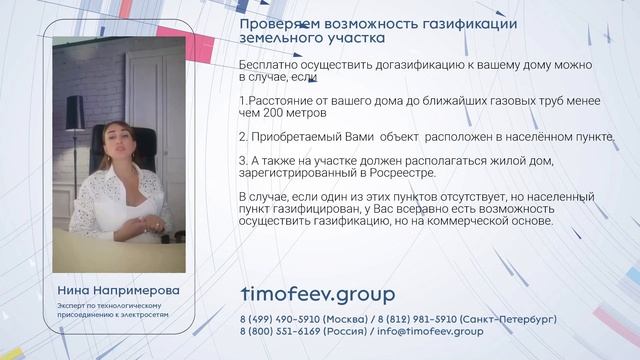 Проверяем возможность газификации земельного участка