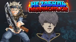 Аста против Вето| Black Clover (Черный клевер)